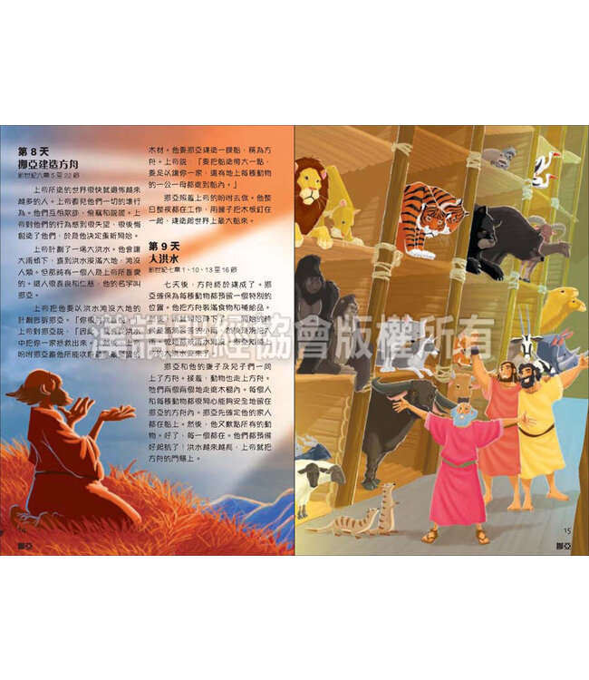 兒童聖經故事365（繁體）The 365 Day Children 's Bible Storybook
