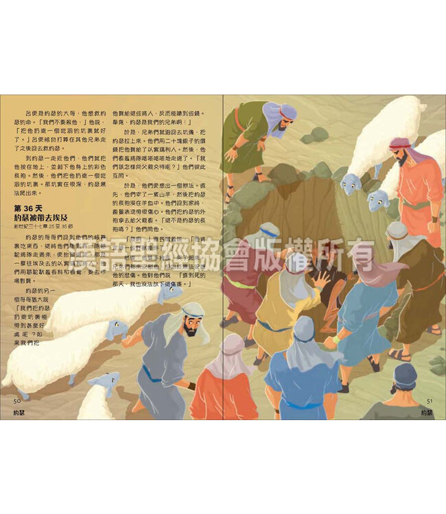 兒童聖經故事365（繁體）The 365 Day Children 's Bible Storybook