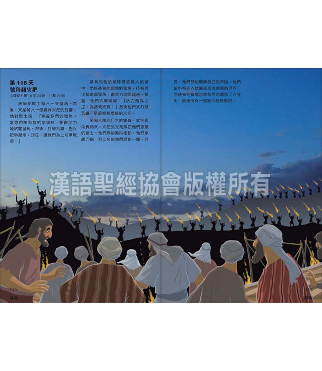 兒童聖經故事365（繁體）The 365 Day Children 's Bible Storybook