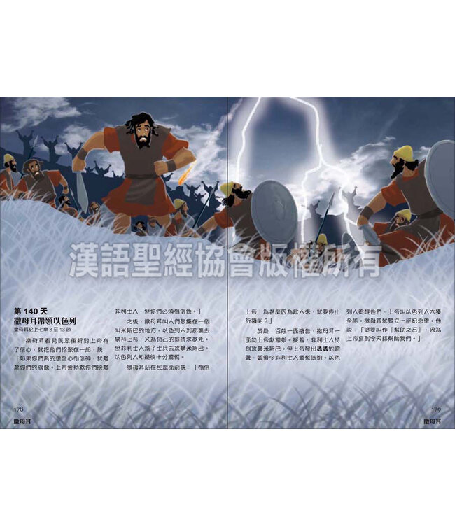 兒童聖經故事365（繁體）The 365 Day Children 's Bible Storybook