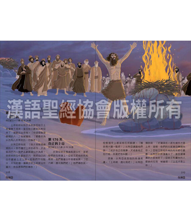 兒童聖經故事365（繁體）The 365 Day Children 's Bible Storybook