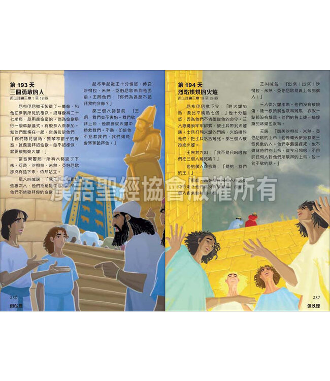 兒童聖經故事365（繁體）The 365 Day Children 's Bible Storybook