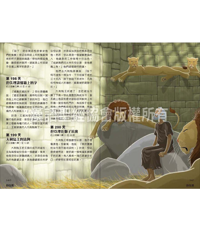 兒童聖經故事365（繁體）The 365 Day Children 's Bible Storybook