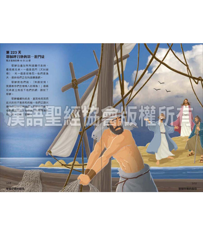 兒童聖經故事365（繁體）The 365 Day Children 's Bible Storybook