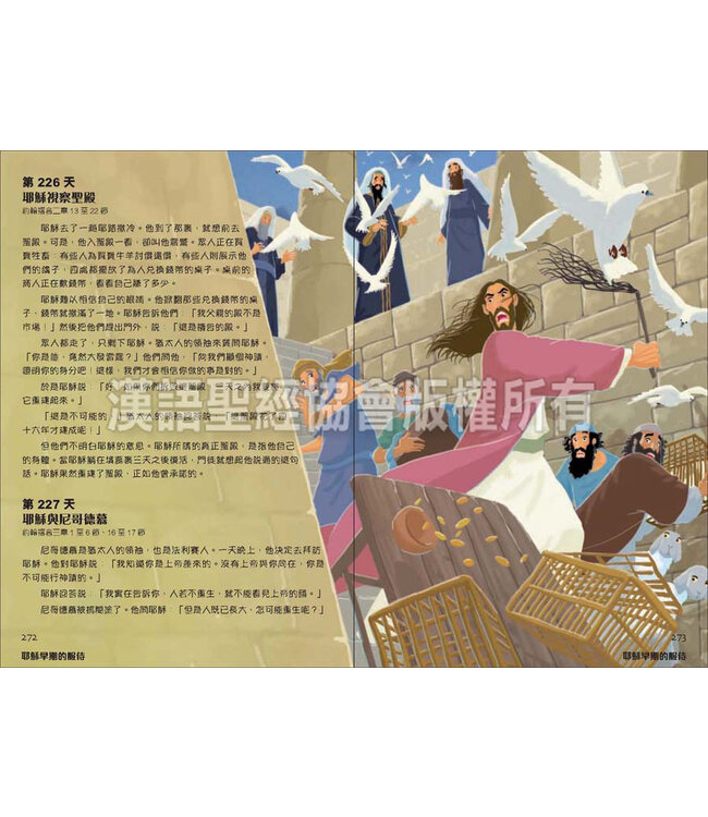 兒童聖經故事365（繁體）The 365 Day Children 's Bible Storybook