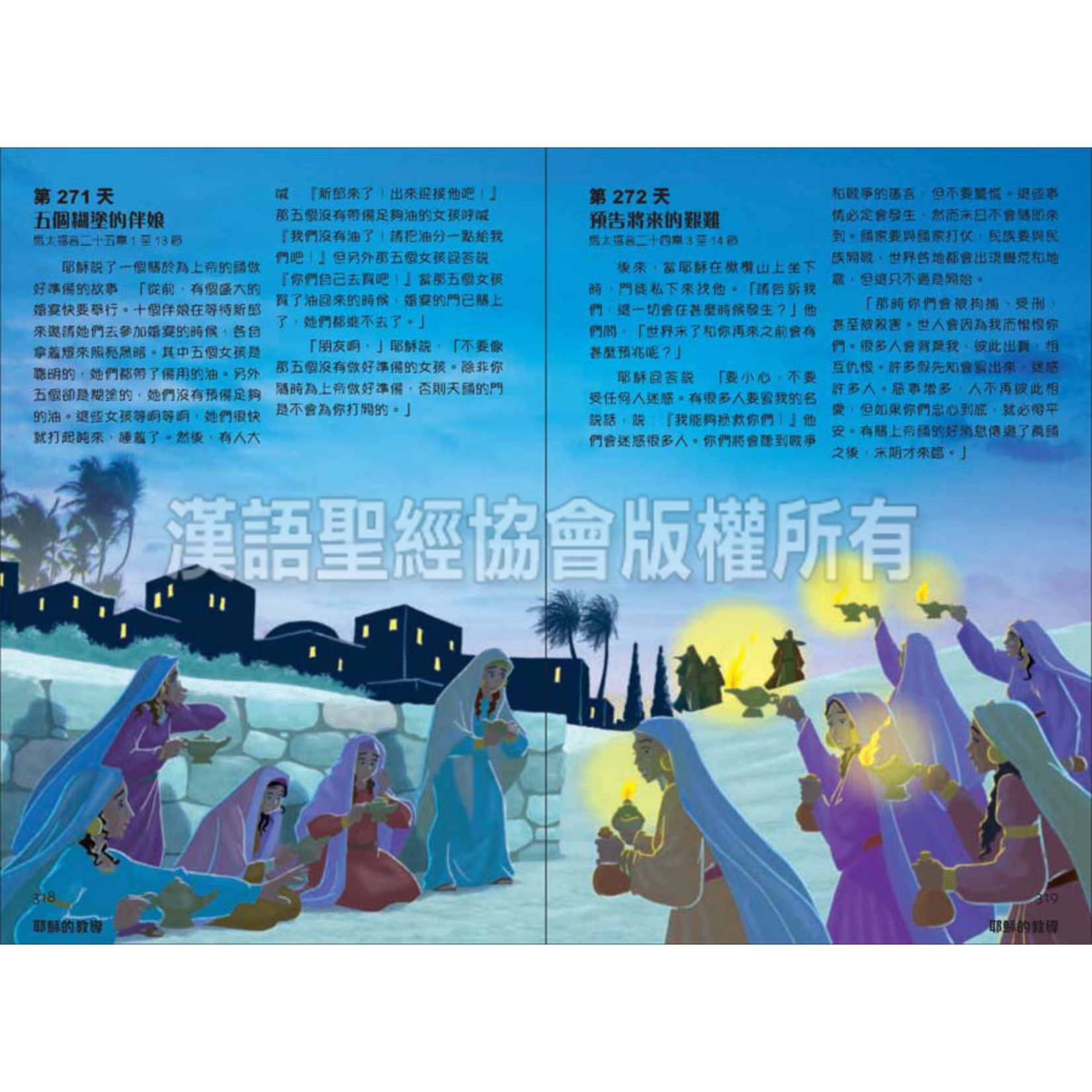 漢語聖經協會 Chinese Bible International 兒童聖經故事365（繁體）The 365 Day Children 's Bible Storybook