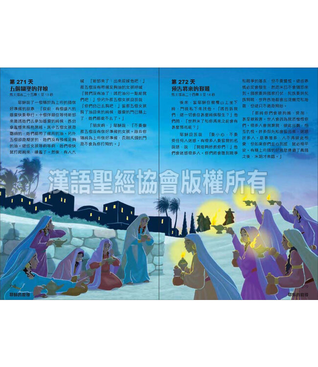 兒童聖經故事365（繁體）The 365 Day Children 's Bible Storybook