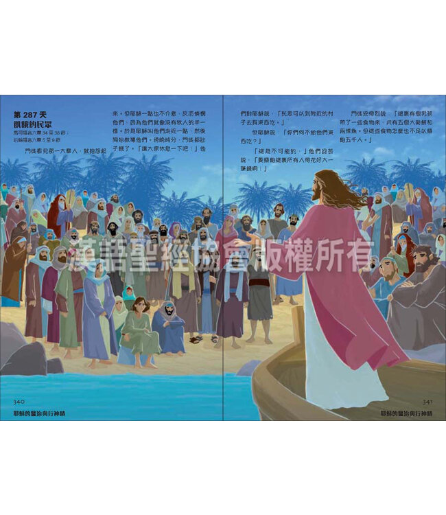 兒童聖經故事365（繁體）The 365 Day Children 's Bible Storybook