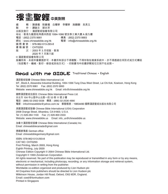 漫畫聖經（中英對照）（繁體）（附國/粵/英MP3） Read With Me Bible (Hardcover+MP3)