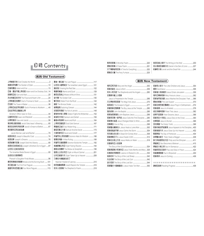 漫畫聖經（中英對照）（繁體）（附國/粵/英MP3） Read With Me Bible (Hardcover+MP3)