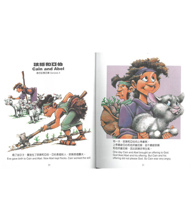 漫畫聖經（中英對照）（繁體）（附國/粵/英MP3） Read With Me Bible (Hardcover+MP3)