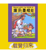 漢語聖經協會 Chinese Bible International 漫畫聖經（中英對照）（簡體）（附國/粵/英MP3）