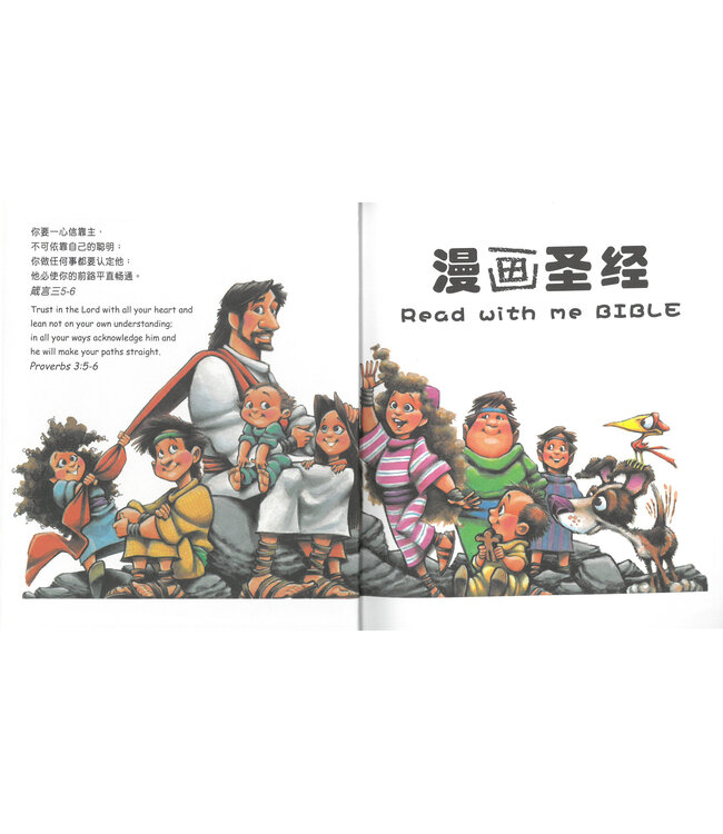 漫画圣经（中英對照）（简体）(附MP3，送完即止)  Read With Me Bible (Hardcover+MP3)