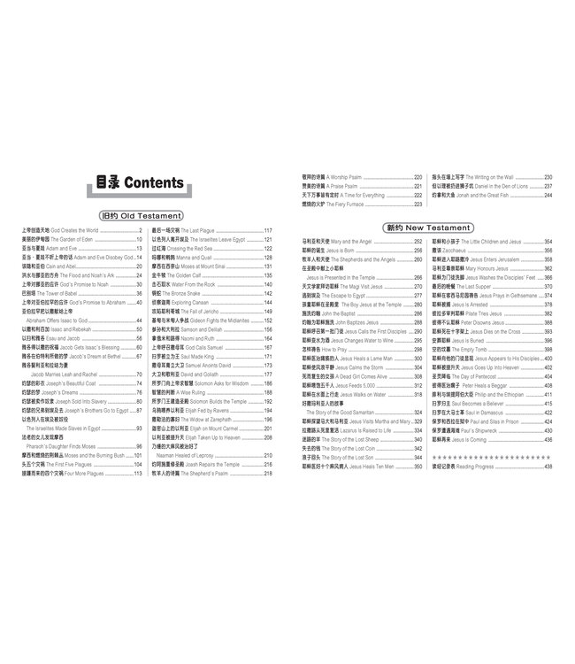 漫画圣经（中英對照）（简体）(附MP3，送完即止)  Read With Me Bible (Hardcover+MP3)