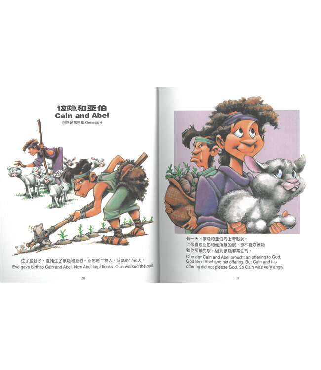 漫画圣经（中英對照）（简体）(附MP3，送完即止)  Read With Me Bible (Hardcover+MP3)