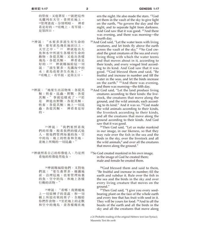 聖經．中英對照．和合本／NIV．拇指版．新標準本．黑色硬面．白邊．繁體 Union Version / NIV (Black Hardcover Thumb Indexed White Edge)