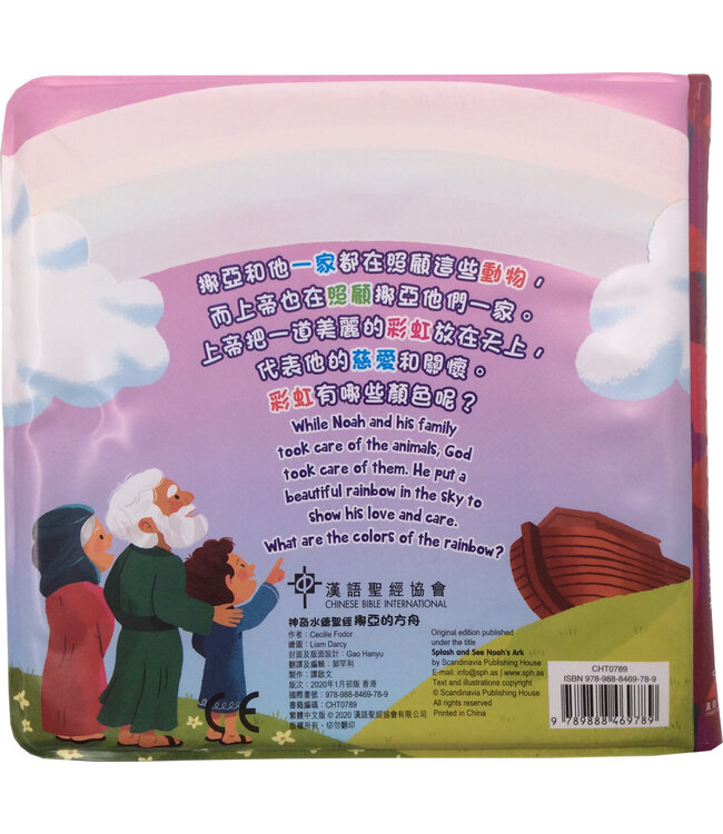 神奇水繪聖經：挪亞的方舟（附送美術小海綿一個，送完即止）