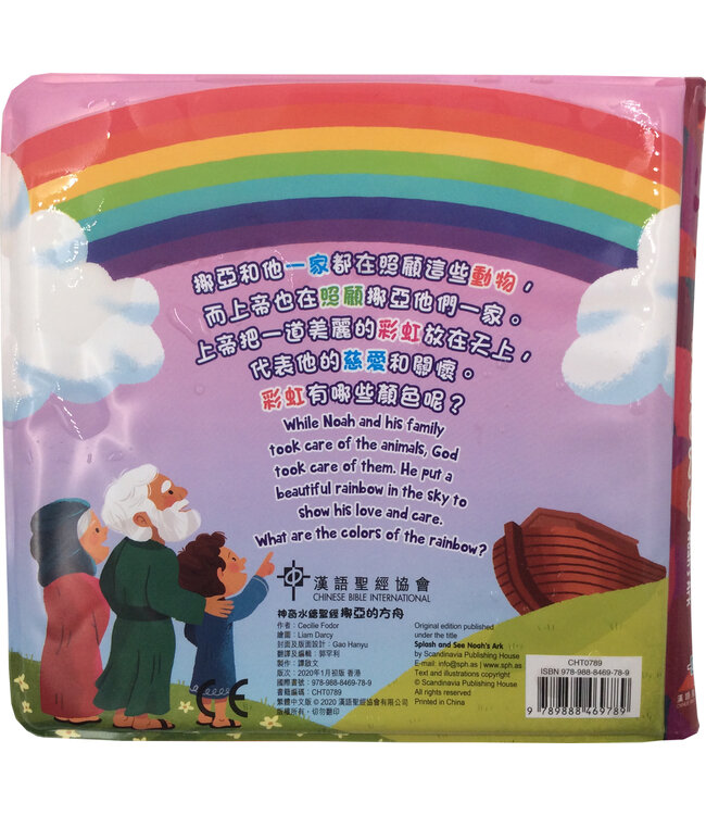 神奇水繪聖經：挪亞的方舟（附送美術小海綿一個，送完即止）