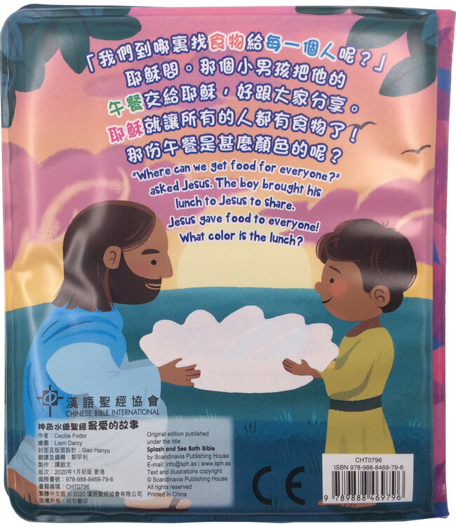 神奇水繪聖經：最愛的故事（附送美術小海綿一個，送完即止）