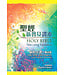 漢語聖經協會 Chinese Bible International 聖經．新普及譯本／NLT：新約全書（附詩箴）