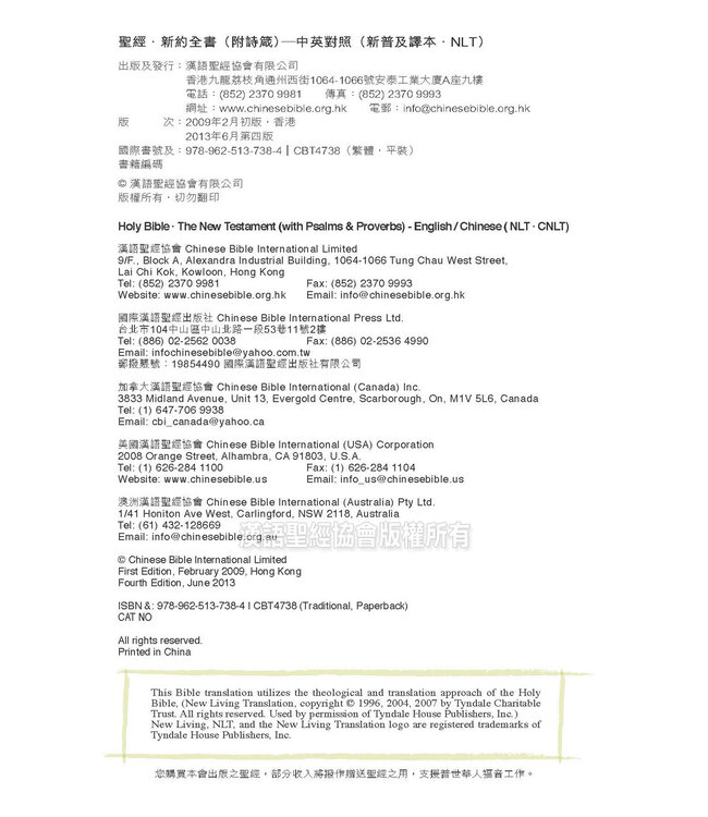 聖經．新普及譯本／NLT：新約全書（附詩箴） Holy Bible Chinese NLT/NLT - New Testament (with Psalms & Proverbs) (Paperback)