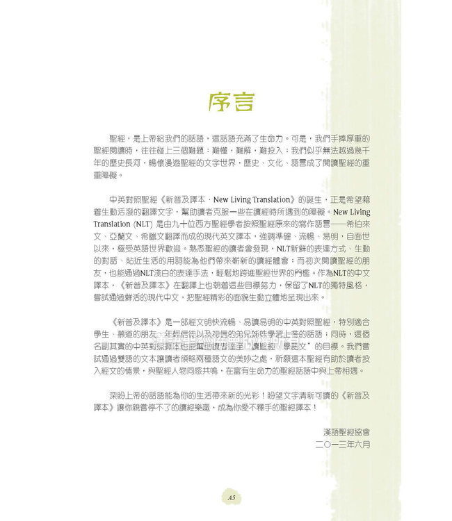聖經．新普及譯本／NLT：新約全書（附詩箴） Holy Bible Chinese NLT/NLT - New Testament (with Psalms & Proverbs) (Paperback)