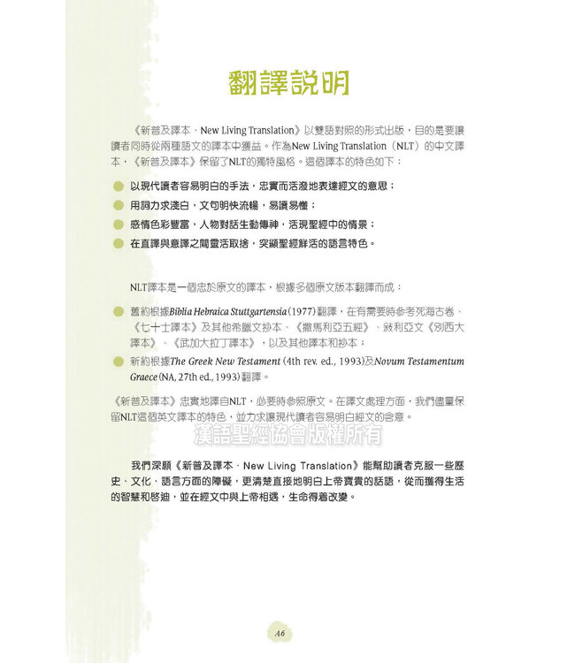 聖經．新普及譯本／NLT：新約全書（附詩箴） Holy Bible Chinese NLT/NLT - New Testament (with Psalms & Proverbs) (Paperback)