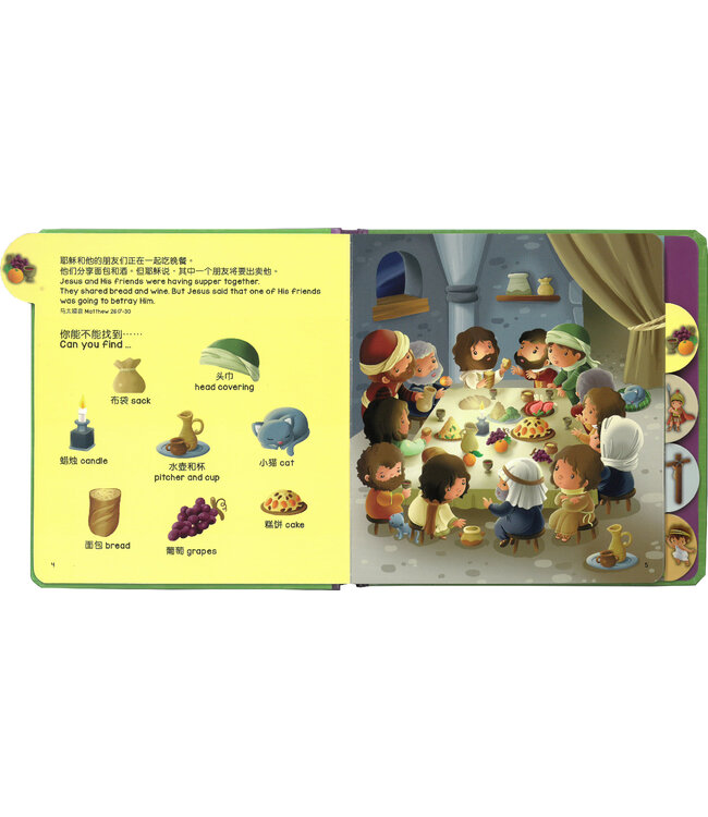 复活节大搜寻（简体）（中英对照）Easter Story - Ready, Set, Find (Simplified Chinese)