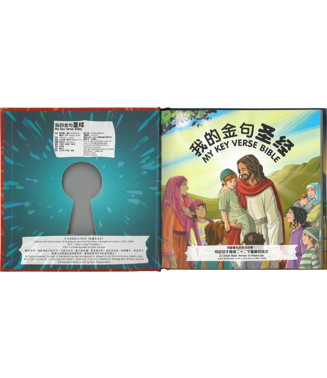 我的金句圣经（简体）（中英對照） My Key Verse Bible（Simplified Chinese）