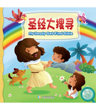 漢語聖經協會 Chinese Bible International 聖經大搜尋（中英對照）（簡體）