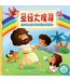 圣经大搜寻（简体）（中英對照） My Ready Set Find Bible (Simplified Chinese)