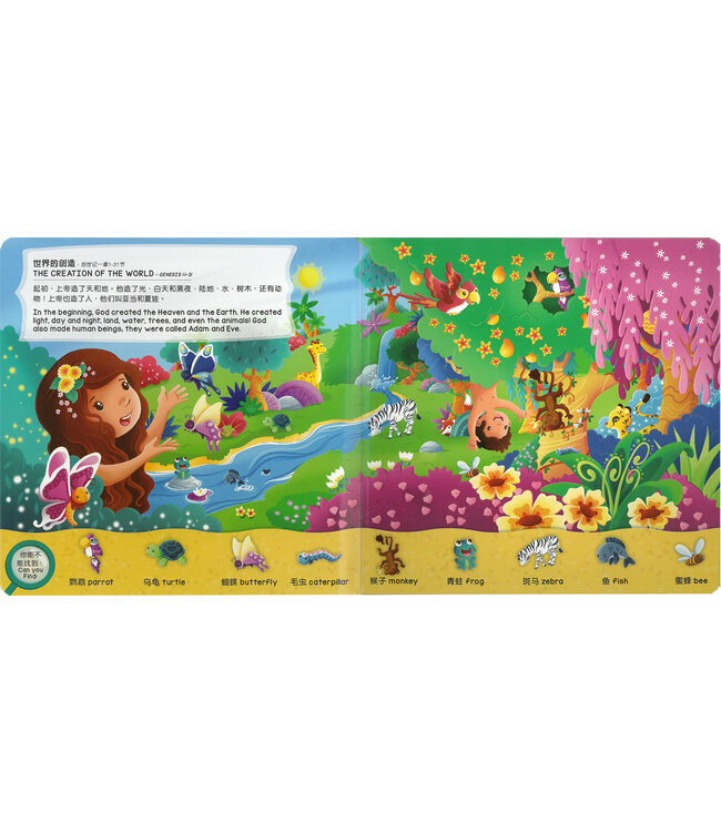 圣经大搜寻（简体）（中英對照） My Ready Set Find Bible (Simplified Chinese)