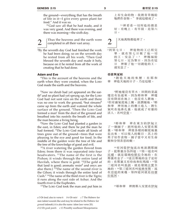 聖經．和合本／NIV．中英對照．袖珍本．紅色仿皮面金邊拉鏈（繁體）|  Union Version / NIV (Burgundy Leather Zipper Gilt Edge)