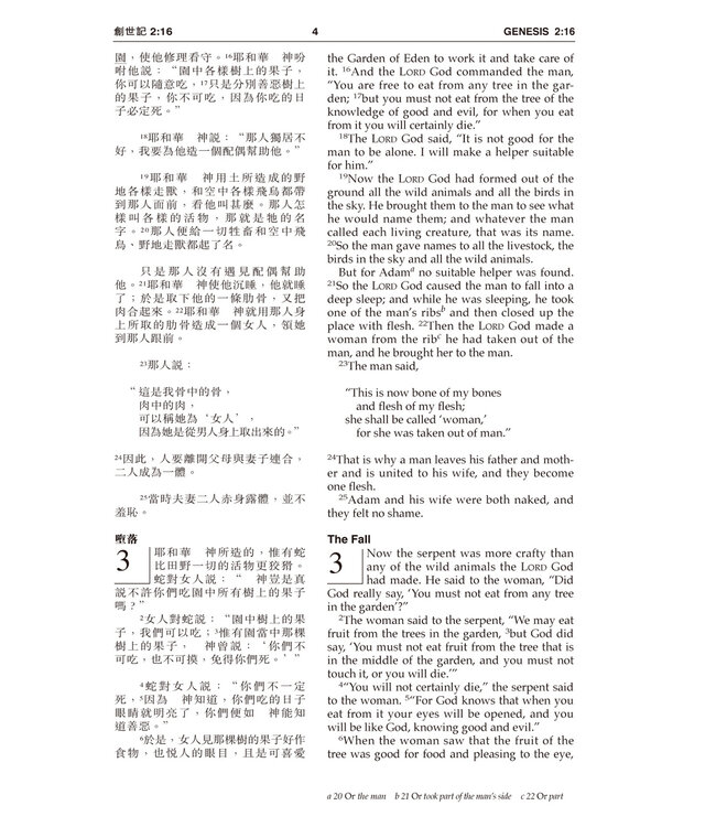 聖經．和合本／NIV．中英對照．袖珍本．紅色仿皮面金邊拉鏈（繁體）|  Union Version / NIV (Burgundy Leather Zipper Gilt Edge)