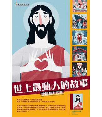 漢語聖經協會 Chinese Bible International 世上最動人的故事