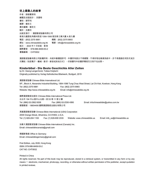 世上最動人的故事