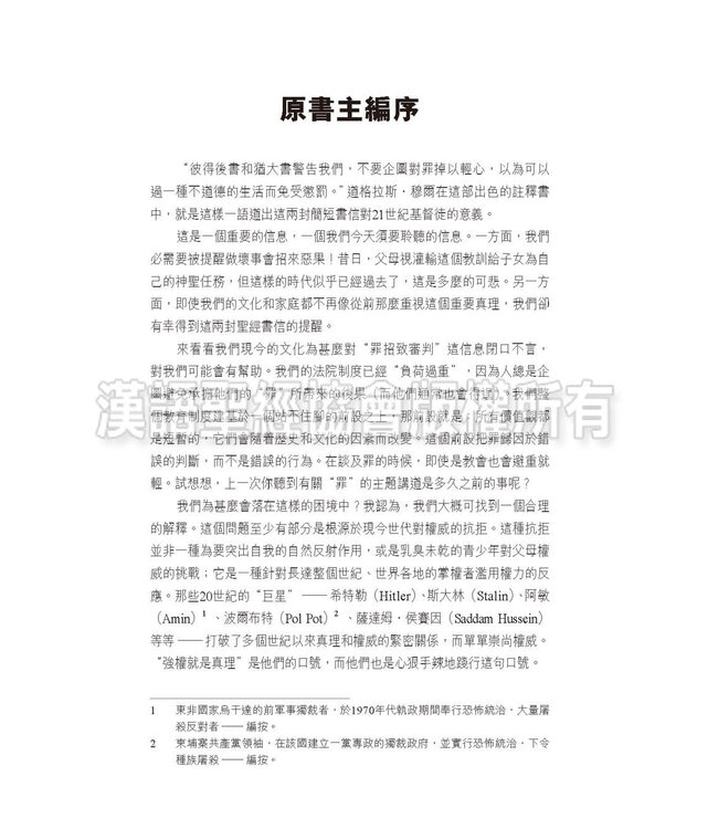 國際釋經應用系列61 65：彼得後書 猶大書（繁體） | NIV Application Commentary - 2Peter / Jude