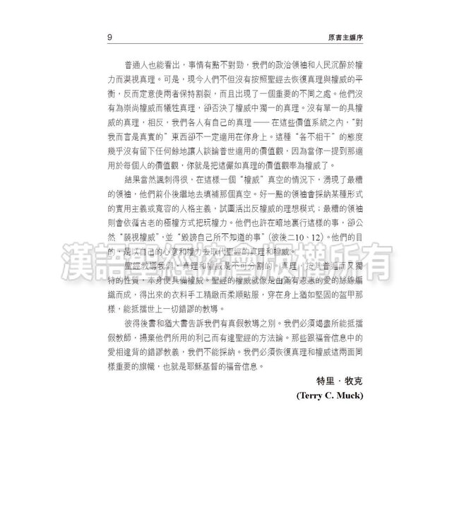 國際釋經應用系列61 65：彼得後書 猶大書（繁體） | NIV Application Commentary - 2Peter / Jude