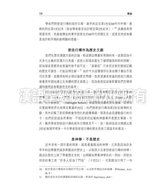 國際釋經應用系列44A：使徒行傳（卷上）（繁體） The NIV Application Commentary 44A - Acts (Paperback)