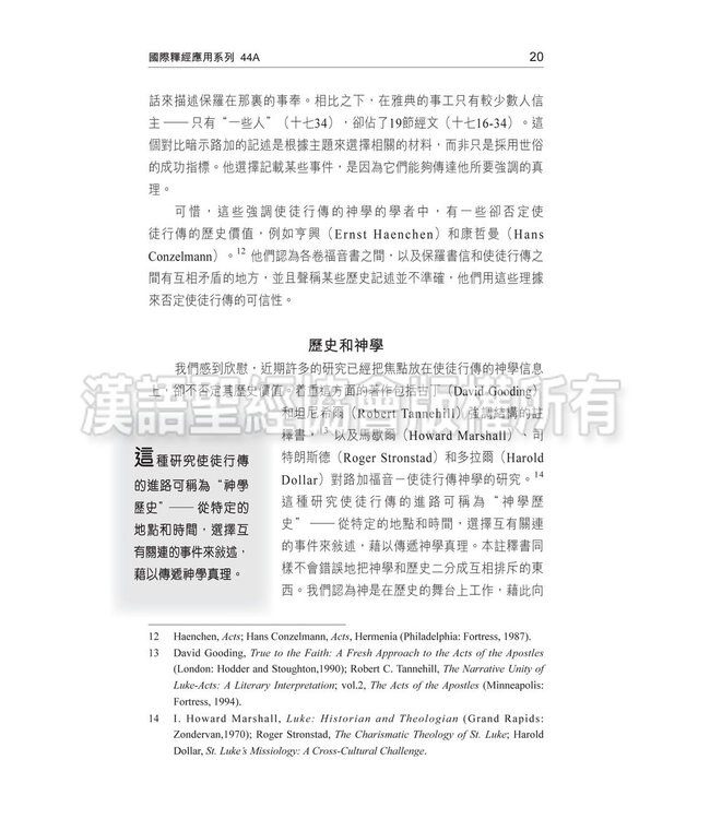 國際釋經應用系列44A：使徒行傳（卷上）（繁體） The NIV Application Commentary 44A - Acts (Paperback)