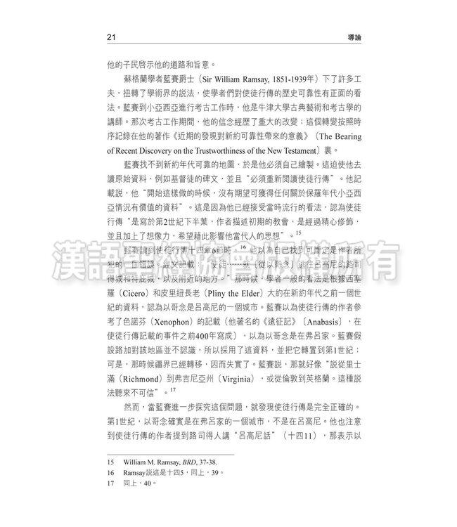 國際釋經應用系列44A：使徒行傳（卷上）（繁體） The NIV Application Commentary 44A - Acts (Paperback)