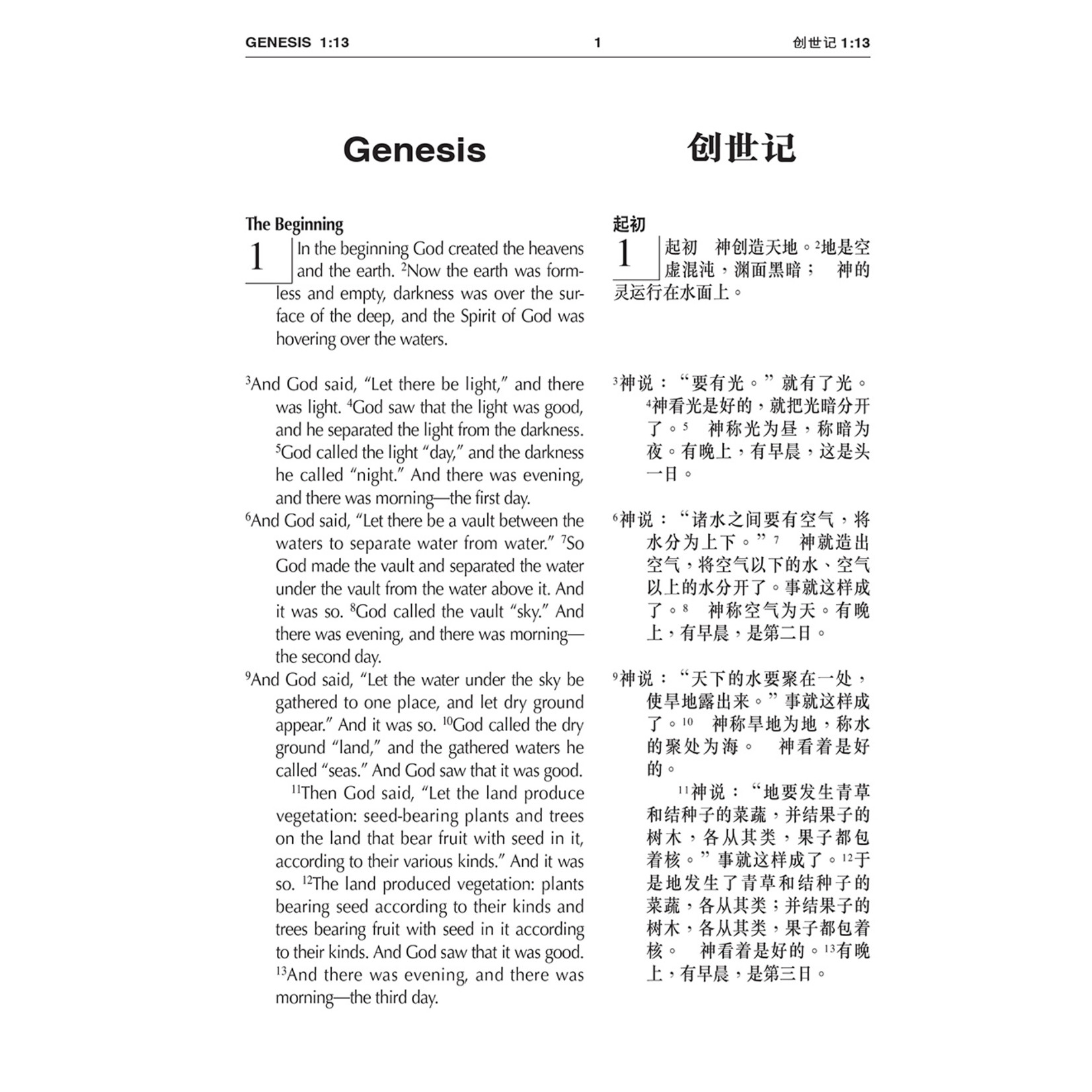 漢語聖經協會 Chinese Bible International 中英圣经和合本大字版．黑色复合皮面‧金边 CHINESE/ENGLISH（CUV．NIV）Bible (Leather Large Print）