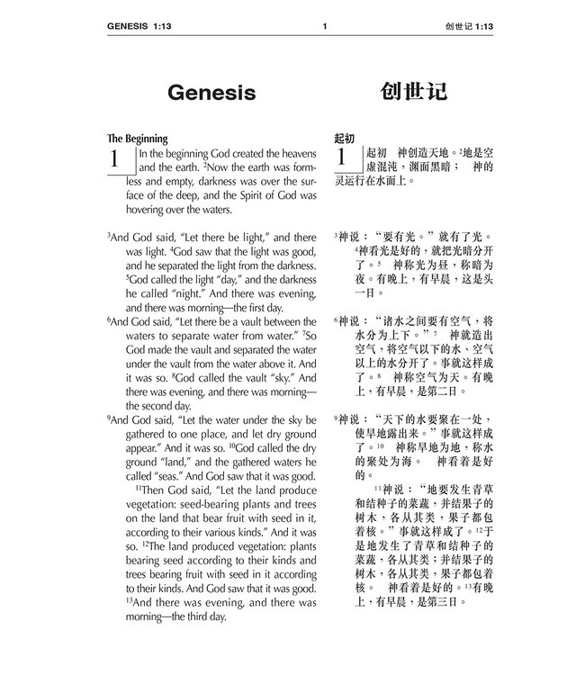 中英圣经和合本大字版．黑色复合皮面‧金边 CHINESE/ENGLISH（CUV．NIV）Bible (Leather Large Print）