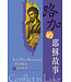 天道書樓 Tien Dao Publishing House 路加的耶穌故事
