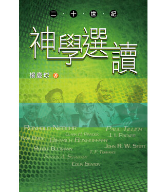 天道書樓 Tien Dao Publishing House 二十世紀神學選讀