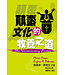 天道書樓 Tien Dao Publishing House 顛覆文化的牧養之道