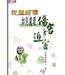 天道書樓 Tien Dao Publishing House 從聖經看如何處理傷害和迫害