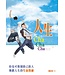 天道書樓 Tien Dao Publishing House 人生Cha Cha Cha：你也可做個助己助人舞動人生的生命教練