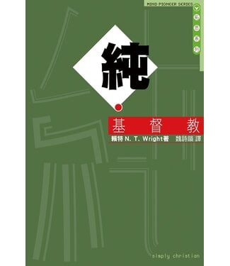 天道書樓 Tien Dao Publishing House 純．基督教