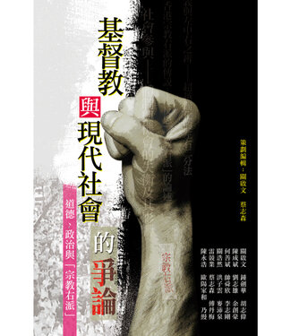 天道書樓 Tien Dao Publishing House 基督教與現代社會的爭論：道德、政治與「宗教右派」